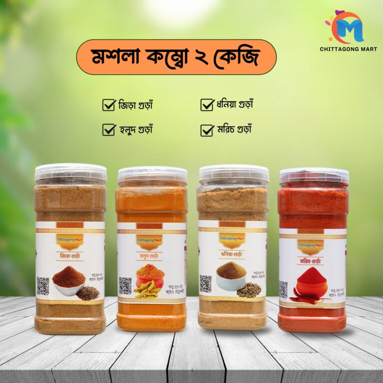 মশলা কম্বো | Spices Combo