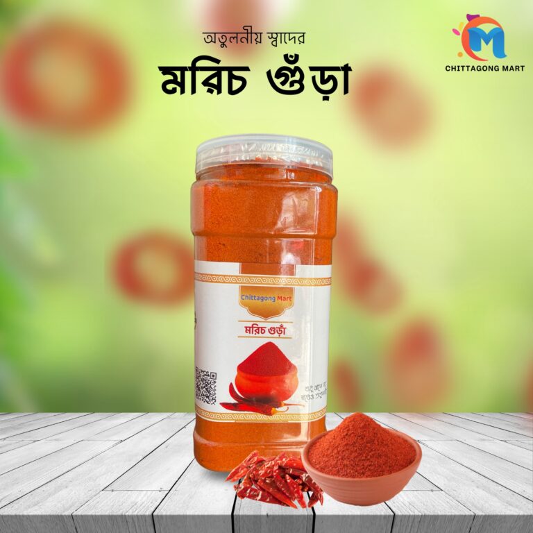 মরিচের গুঁড়া- ঝাল | Chilli Powder (Spice)