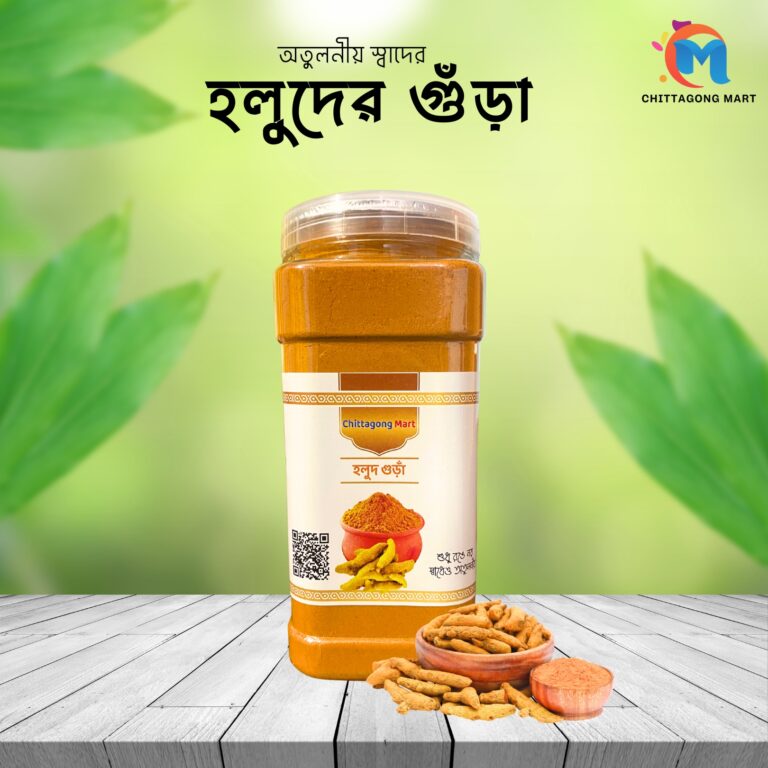 হলুদের গুঁড়া | Turmeric Powder